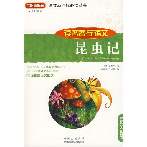 Beispielbild fr read classics and Language Learning: Insect (Paperback)(Chinese Edition) zum Verkauf von liu xing