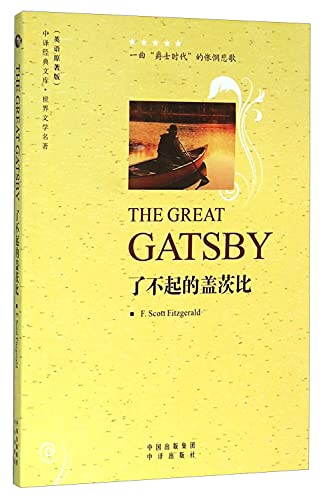 Beispielbild fr Chinese translation of the classic library of World Literature: The Great Gatsby (English original version)(Chinese Edition) zum Verkauf von liu xing