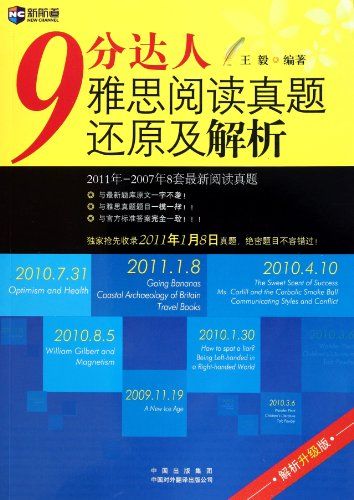 Imagen de archivo de 9 points - IELTS reading exam paper analysis - upgrade (Chinese Edition) a la venta por ThriftBooks-Dallas