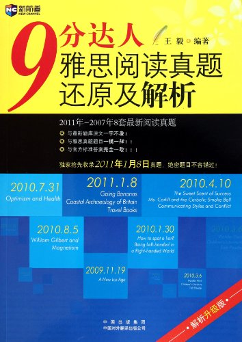 Stock image for 9 points - IELTS reading exam paper analysis - upgrade (Chinese Edition) for sale by ThriftBooks-Dallas