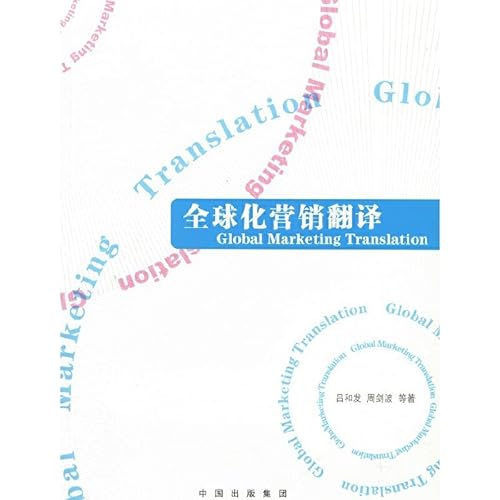 Beispielbild fr Global marketing translations [Paperback](Chinese Edition) zum Verkauf von liu xing