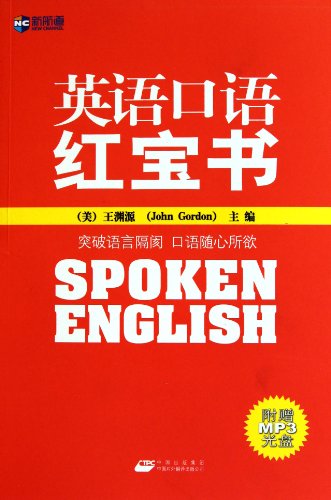 Imagen de archivo de Spoken English - with CD (Chinese Edition) a la venta por ThriftBooks-Dallas