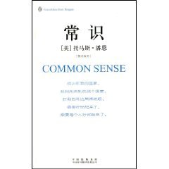 Stock image for common sense (great idea) (English and Chinese bilingual edition)(Chinese Edition) for sale by liu xing