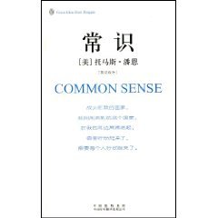 9787500125150: Common Sense – English-Chinese Edition – By Thomas Paine