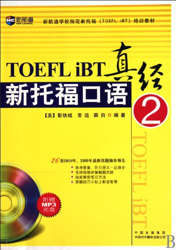 9787500126041: IBT Oral - 2 - with MP3 (Chinese Edition)