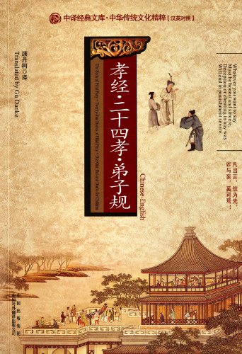 Imagen de archivo de The Book of Filial Piety (Chinese-English) a la venta por A Few Books More. . .