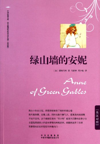 Imagen de archivo de Anne of Green Gables(Chinese Edition) a la venta por liu xing