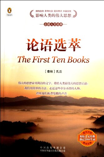 Beispielbild fr The First Ten Books (Chinese Edition) zum Verkauf von medimops