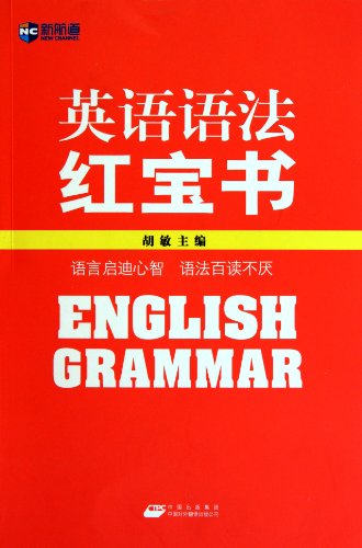 Beispielbild fr English Grammar (Chinese Edition) zum Verkauf von SecondSale