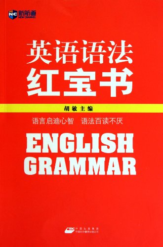 Stock image for English Grammar (Chinese Edition) for sale by SecondSale