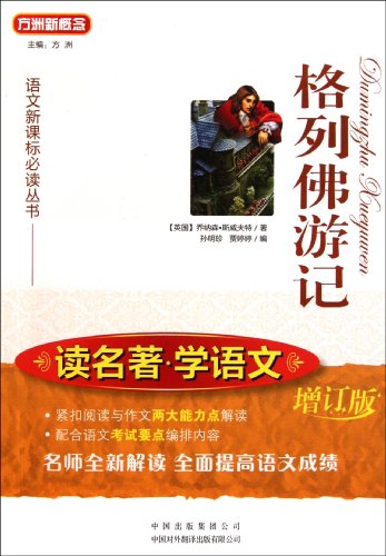 9787500130468: Gullivers Travels (Chinese Edition)