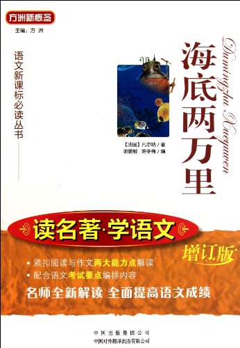 Beispielbild fr Twenty Thousand Leagues Under the Sea (Chinese Edition) zum Verkauf von One Planet Books