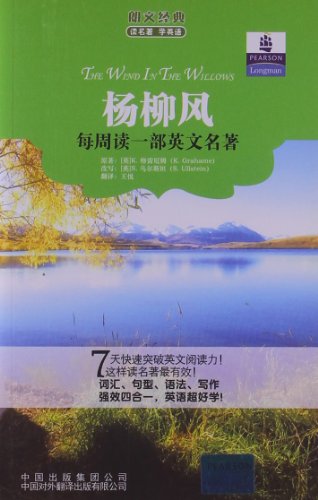 Stock image for Wind in the Willows read classic masterpiece Longman English : ( English ) K. Graham Translator: Wang Yue change . 118(Chinese Edition) for sale by liu xing