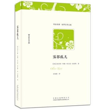 Imagen de archivo de Oliver Twist(Chinese Edition) a la venta por liu xing