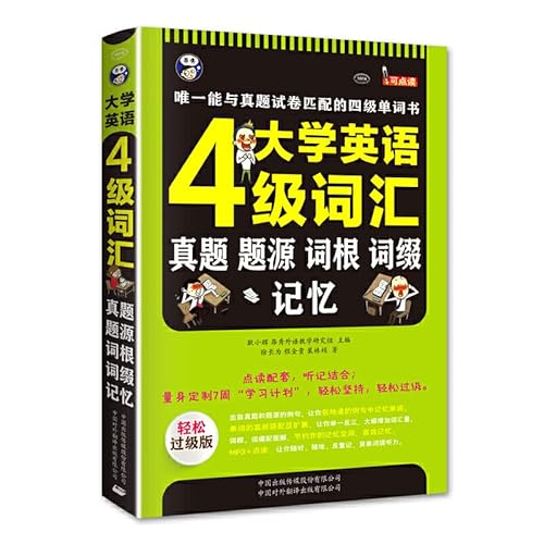 9787500134077: CET vocabulary: Zhenti. source title. roots. affixes memory - the only match of the four papers with Zhenti word book(Chinese Edition)