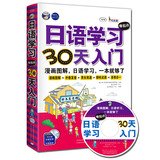 9787500138150: Japanese Language Learning Onshow Beginners 30 days Start: comic illustrations. Japanese self- entry . a enough (with MP3 CD 1 )(Chinese Edition)