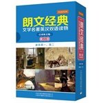 9787500138730: 朗文经典文学名著英汉双语读物(第8级适合高1高2共5册)