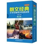 9787500138747: Longman Classics Literature Bilingual books (Section 9 for high 2 high 3 suite Total 5)(Chinese Edition)