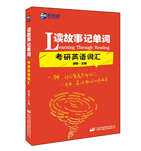 9787500139935: 新航道：读故事记单词 新托福词汇