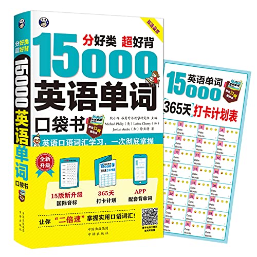 Stock image for Class super good points back 15.000 English words pocketbook spoken English vocabulary learning. a thorough grasp (double speed recording edition CD)(Chinese Edition) for sale by WorldofBooks
