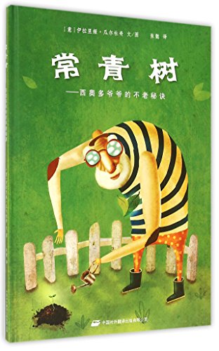 Stock image for Ever Yong: Grandpa Theodore's Secret to be Ageless (Hardcover) (Chinese Edition) for sale by ThriftBooks-Dallas