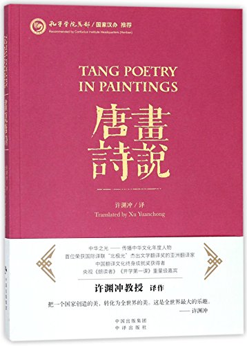 Beispielbild fr Tang Poetry in Paintings (Chinese Edition) zum Verkauf von Red's Corner LLC