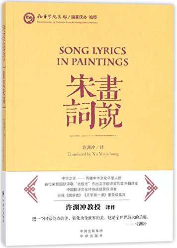 Beispielbild fr Song lyrics in Paintings zum Verkauf von WorldofBooks