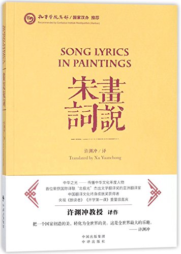 Imagen de archivo de Song lyrics in Paintings a la venta por WorldofBooks