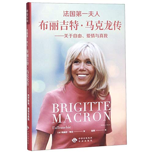 Beispielbild fr Brigitte Macron (Chinese Edition) zum Verkauf von ThriftBooks-Atlanta