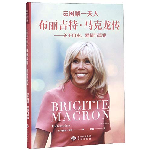 Stock image for Brigitte Macron (Chinese Edition) for sale by ThriftBooks-Atlanta
