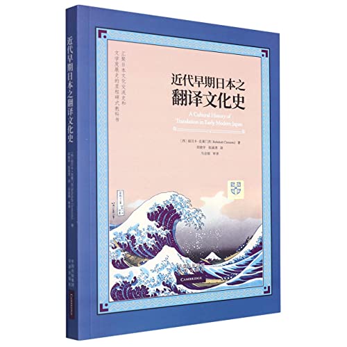 Stock image for The Cultural History of Translation in Early Modern Japan(Chinese Edition) for sale by liu xing