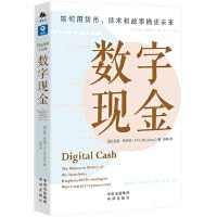 Imagen de archivo de digital cash(Chinese Edition) a la venta por liu xing