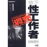 9787500219118: Approached Temptress Moon: underground sex workers survey(Chinese Edition)