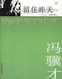 Imagen de archivo de Keep yesterday Chinese Edition a la venta por Friendly Books