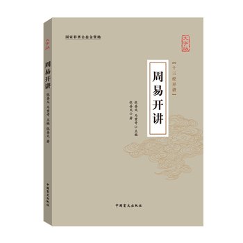 9787500264422: Book lecture (lecture Thirteen Classics Large Print Edition)(Chinese Edition)