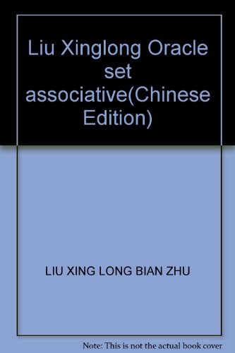 Stock image for Liu Xinglong Oracle set associative(Chinese Edition) for sale by liu xing