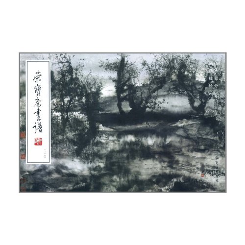 Imagen de archivo de Painting Books in Rong Bao Zhai-Landscape Part (Chinese Edition) a la venta por Classic Books Of Virginia