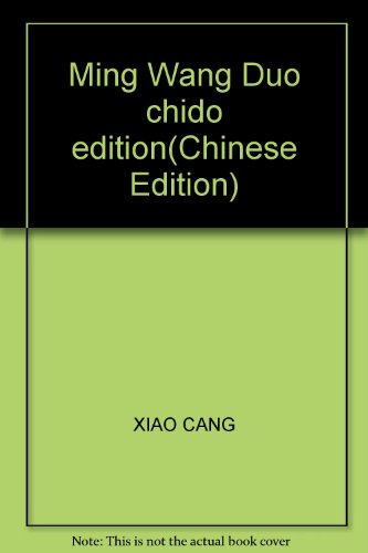 Imagen de archivo de Ming Wang Duo chido edition(Chinese Edition) a la venta por liu xing