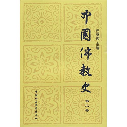 9787500410782: Chinese Buddhist history (Volume 2) (Paperback)(Chinese Edition)