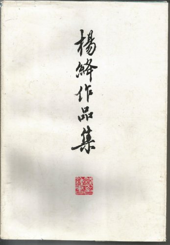 Imagen de archivo de Yang Jiang Portfolio(Chinese Edition) a la venta por liu xing
