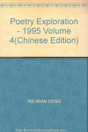 Imagen de archivo de Poetry Exploration - 1995 Volume 4(Chinese Edition) a la venta por liu xing