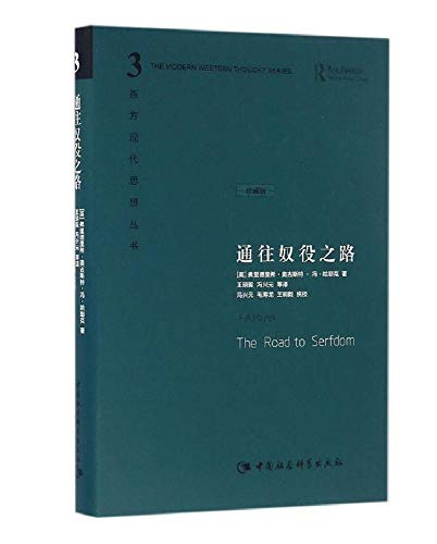 9787500421368: The Road to Serfdom (Chinese Edition)