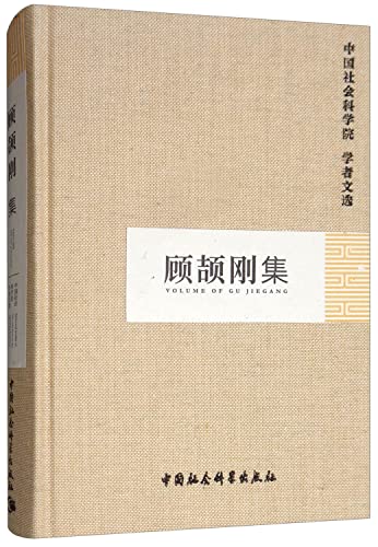 Imagen de archivo de Gu set (CASS scholars Selections)(Chinese Edition) a la venta por liu xing