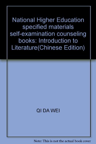 Stock image for National Higher Education specified materials self-examination counseling books: Introduction to Literature(Chinese Edition) for sale by liu xing