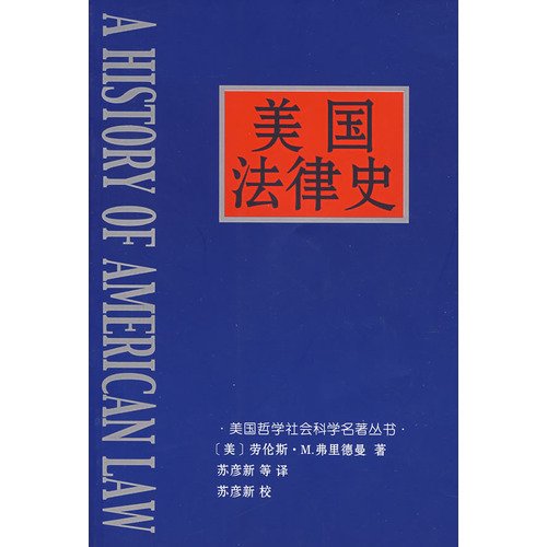 9787500432982: American Legal History(Chinese Edition)