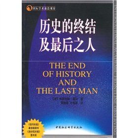 Imagen de archivo de forefront of international academic observation: The End of History and the Last of the person(Chinese Edition) a la venta por liu xing