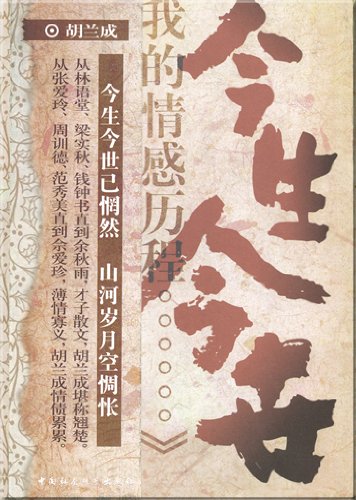 Imagen de archivo de this life - my emotional journey(Chinese Edition) a la venta por liu xing