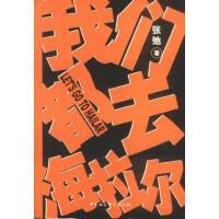 9787500439158: 我们都去海拉尔:配幽默漫画图文 9787500439158 张驰 中国社会科学出版社