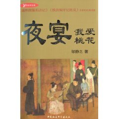 Imagen de archivo de Banquet : I Love Peach(Chinese Edition) a la venta por liu xing