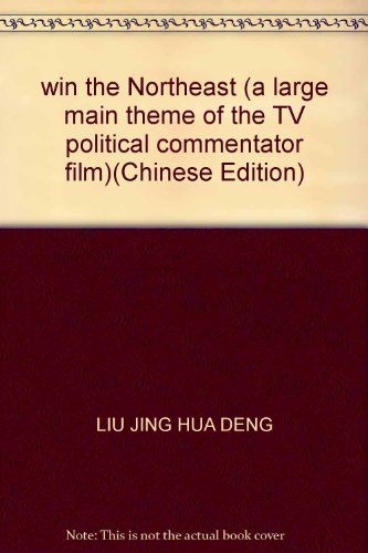 Stock image for win the Northeast (a large main theme of the TV political commentator film)(Chinese Edition) for sale by liu xing